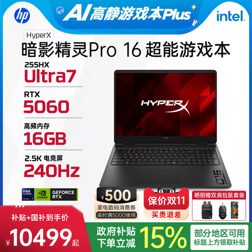 惠普HyperX暗影精灵Pro游戏本