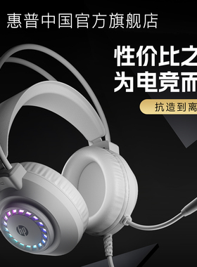 HP游戏耳机电竞头戴式有线耳机7.1环声效听声辩位三角洲打瓦专用