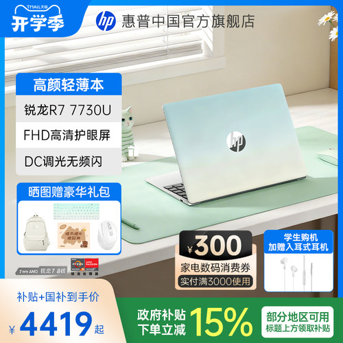 惠普星Book14R77730U