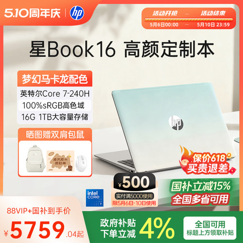 【国家补贴15%】HP惠普可选星Book 16 英特尔酷睿7 处理器笔记本电脑学生轻薄便携女生办公本官方旗舰店