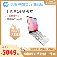 【2020新品】HP/惠普星系列 十代酷睿i5轻薄便携独显网课办公mx330手提笔记本电脑学生女生官方旗舰店正品