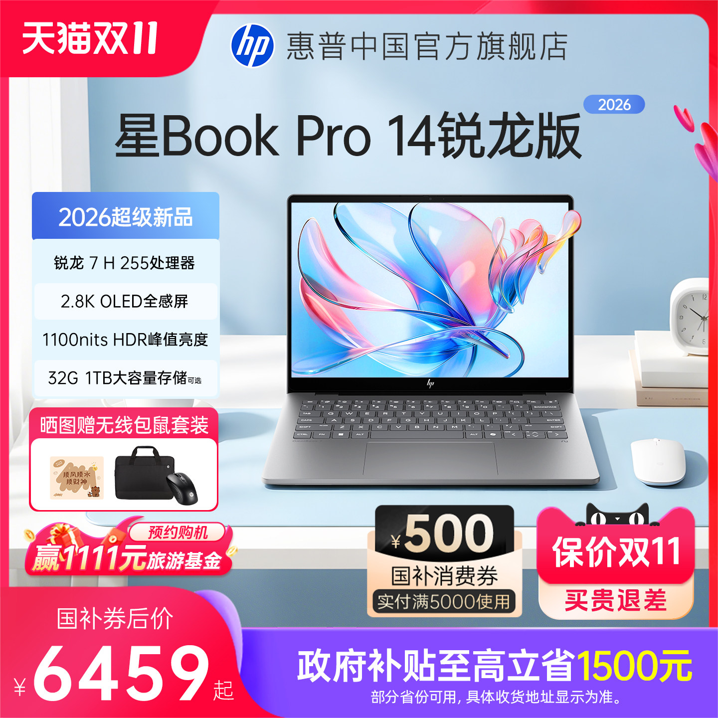 【国家补贴15%】HP/惠普可选星bookpro14 锐龙R7 