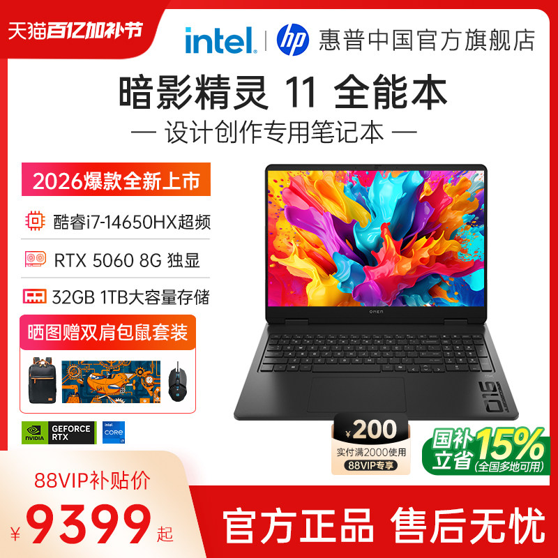 【国家补贴15%】HP/惠普暗影精灵11 14代酷睿i7-14650HX RTX5060高刷游戏本电竞惠普笔记本电脑可选暗影精灵