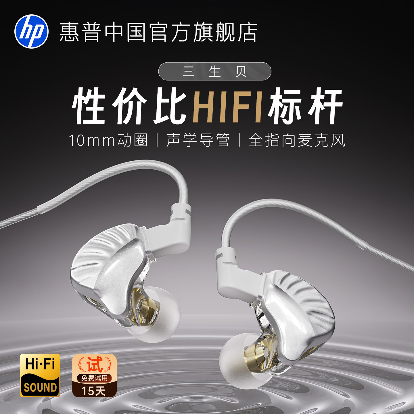 hifi惠普有线耳机入耳式接口游戏音乐高音质带麦学生高颜值