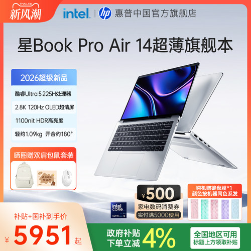 惠普星BookProAir14笔记本电脑