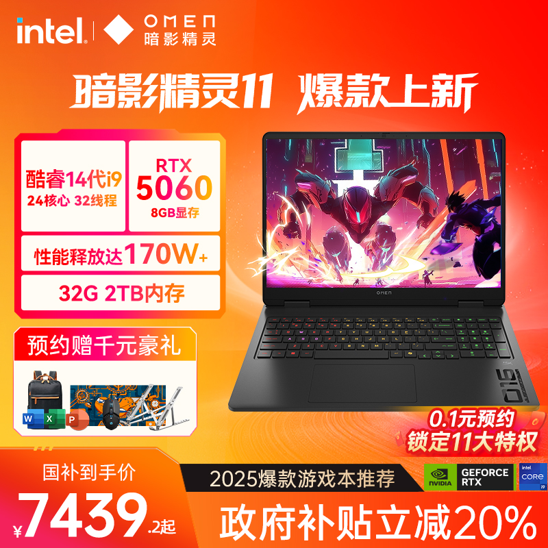 【政府补贴20%】HP/惠普暗影精灵11可选14代酷睿i7HX RTX5070暗影游戏本电竞本笔记本电脑官方旗舰店
