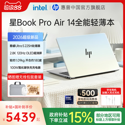惠普星BookProAir14轻薄本电脑