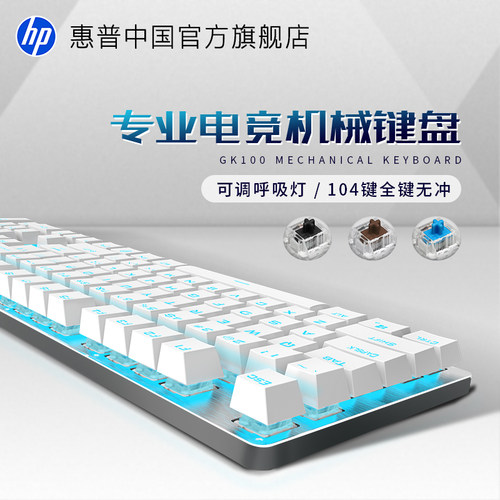 惠普机械键盘游戏电竞