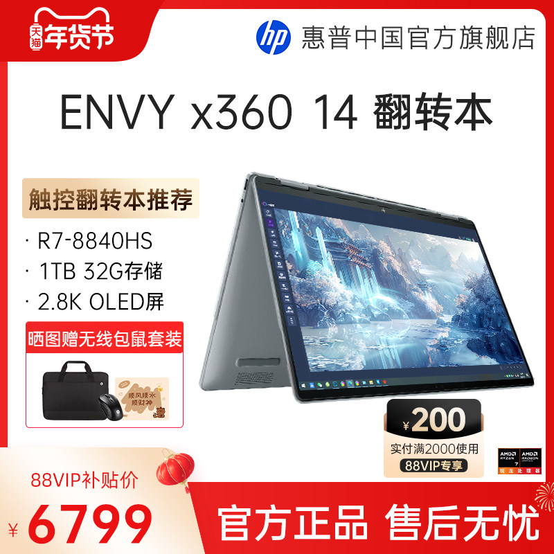 HP/惠普Envy14 x360可选8000系 锐龙7 2.8K高刷屏120hz笔记本电脑设计本官方旗舰店