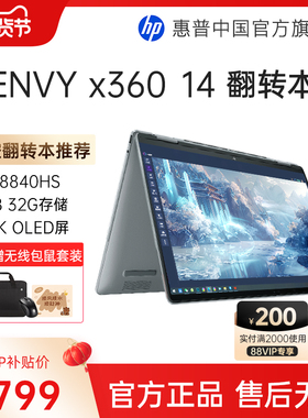 HP/惠普Envy14 x360可选8000系 锐龙7 2.8K高刷屏120hz笔记本电脑设计本官方旗舰店