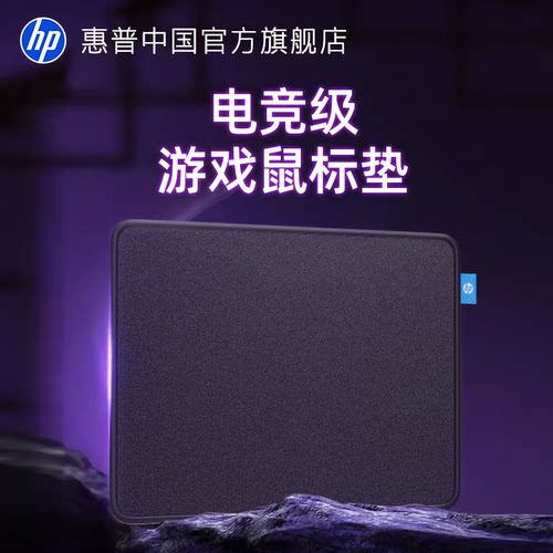 惠普电竞游戏鼠标垫！性价比超高