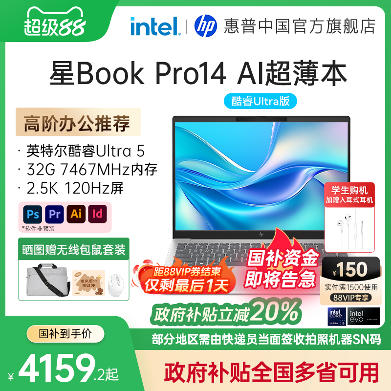 【政府补贴20%】HP惠普星book pro14/16 可选英特尔酷睿Ultra5处理器2.5k 120hz 惠普笔记本电脑轻薄官方旗舰