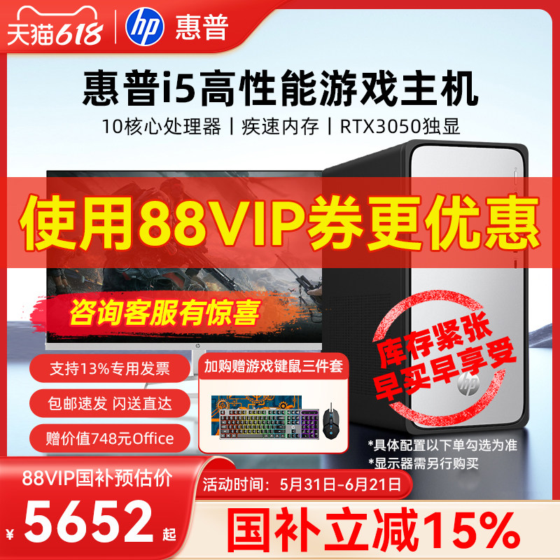 【全国补贴15%+淘金币更优惠】HP惠普游戏台式电脑高配电竞台式机可玩三角洲行动主机独显设计师整机旗舰店