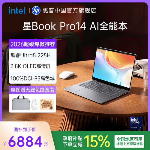 惠普星BookPro14AI本