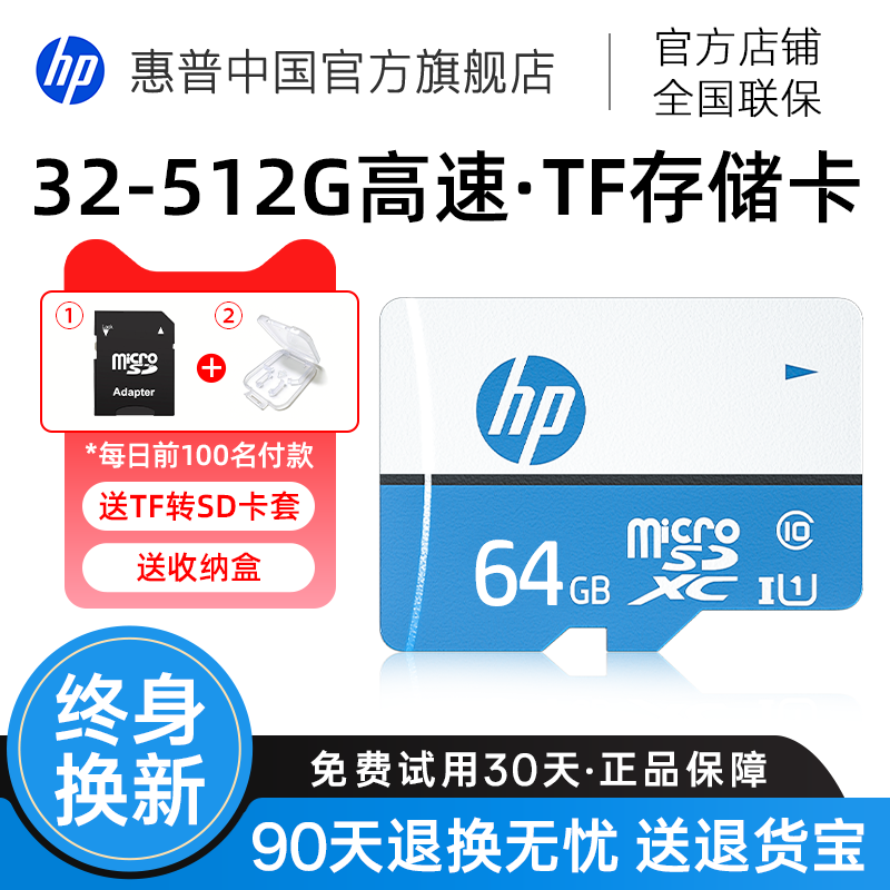 [30天试用]惠普高速64g行车记录仪专用tf内存卡监控车载存储sd卡