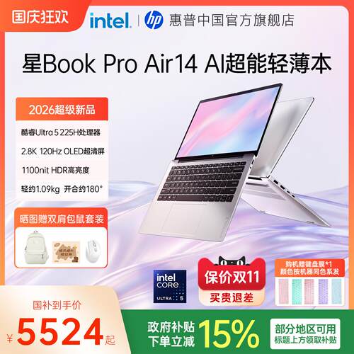 惠普星BookProAir14超能轻薄本