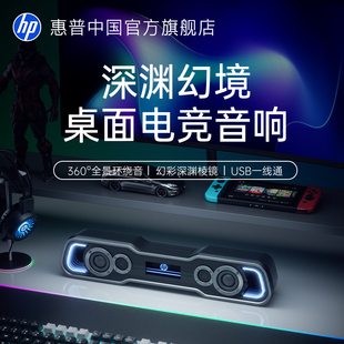 HP惠普电脑音响台式 电竞桌面音箱家用有线蓝牙USB笔记本重低音炮
