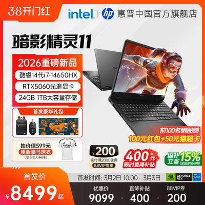 【新品首发】HP/惠普暗影精灵11 14代英特尔酷睿i7HX RTX5060独显新款暗影游戏本电竞本笔记本电脑官方旗舰店