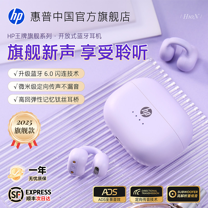 【政府补贴15%】惠普H10N蓝牙耳机2025新款运动无线耳夹式开放式,影音电器,蓝牙耳机,淘宝优惠券,粉丝福利购,淘宝优惠卷
