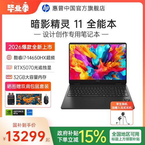 暗影精灵14代i7RTX5070游戏本