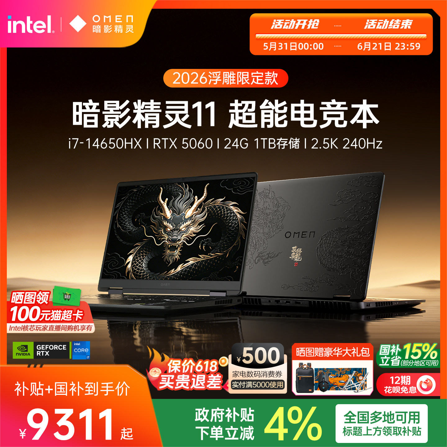 【12期免息&国家补贴15%】HP/惠普暗影精灵11 14代英特尔酷睿i7HX RTX5060暗影精灵游戏本笔记本电脑学生办公