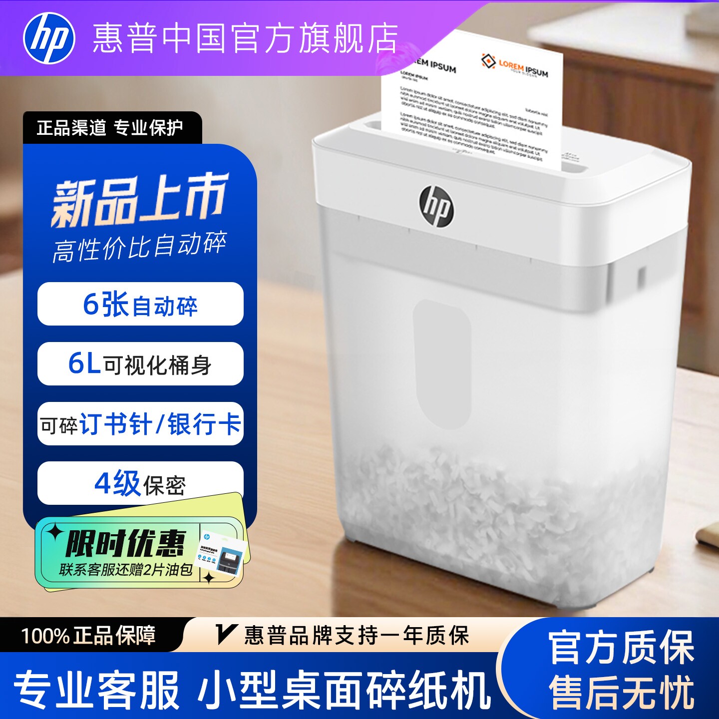 惠普桌面碎纸机办公室家用专用家庭商用迷你小型粉碎机4级保密桌面纸张日常文件资料碾碎机碎卡机碎纸光盘卡