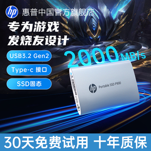 惠普外接游戏专用1tb固态移动硬盘2t高速大容量外置SSD笔记本电脑