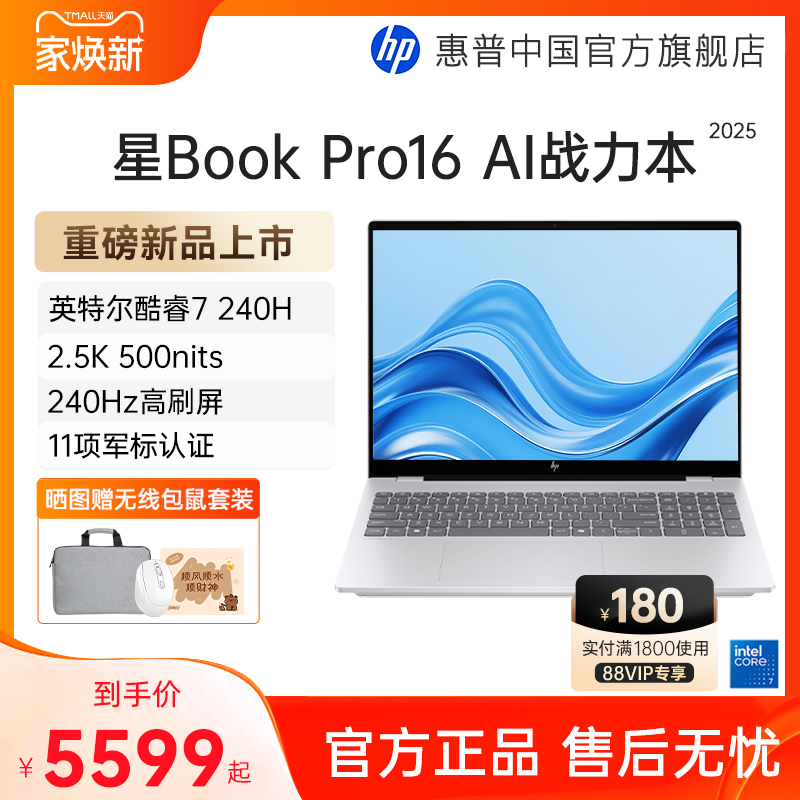 HP/惠普星bookpro16可选英特尔酷睿7 2.5k 240Hz惠普笔记本电脑轻薄便携商务办公本官方店