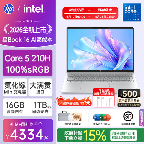【国家补贴15%】HP/惠普可选星book16英特尔酷睿Core5 210H惠普笔记本电脑轻薄学习办公商务本官方旗舰店