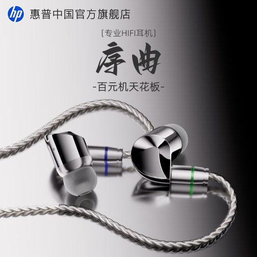 惠普序曲入耳式耳机电竞游戏专用