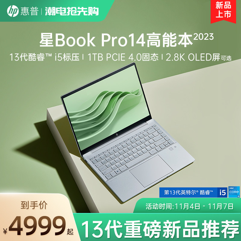 【店长推荐】HP/惠普可选星BookPro14 13代英特尔酷睿i5 2.8k屏笔记本电脑轻薄便携学生办公本惠普官方旗舰店怎么看?