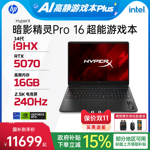 惠普HyperX暗影精灵Pro游戏本