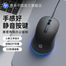 HP惠普人体工学有线鼠标有声静音电竞游戏笔记本台式办公电脑专用