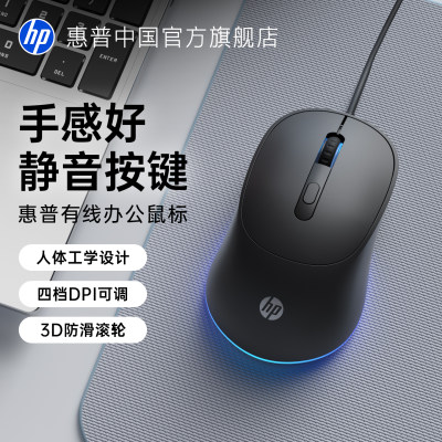 HP惠普简约有线鼠标有声静音办公游戏电竞专用笔记本台式电脑通用