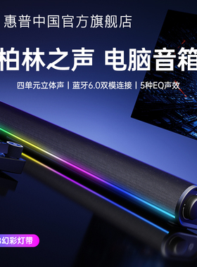 惠普S1X电脑音箱桌面降噪麦克风蓝牙音响台式游戏低音炮家用双模