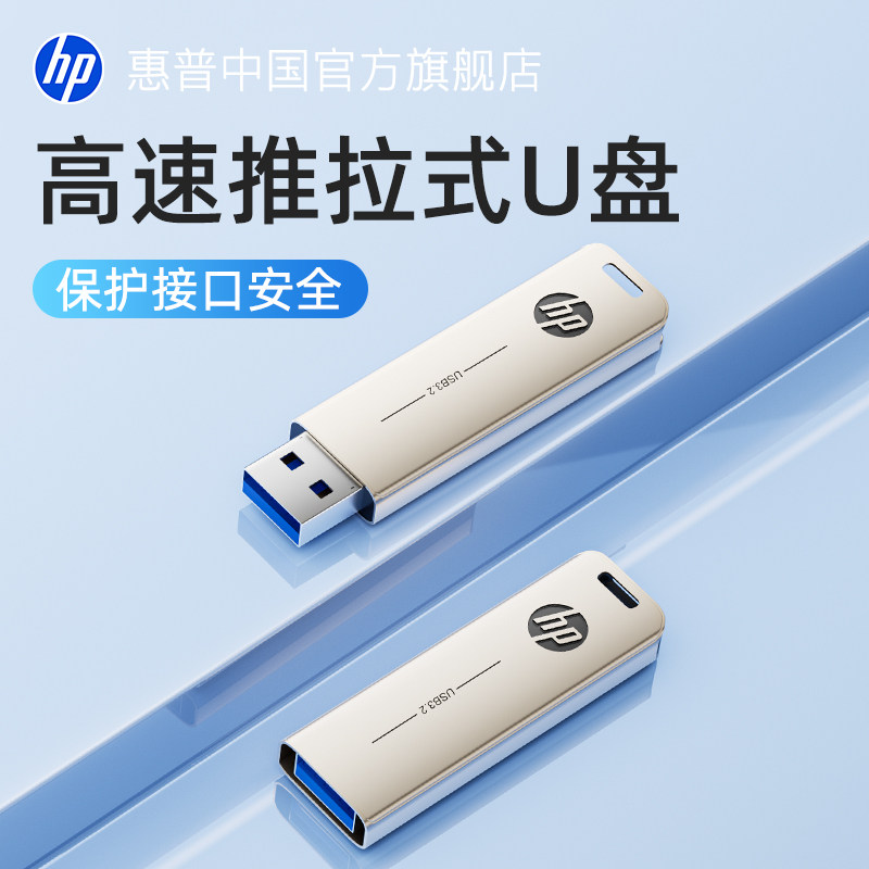 惠普u盘正品官方旗舰店3.2高速大容量教师专用电脑办公手机优盘