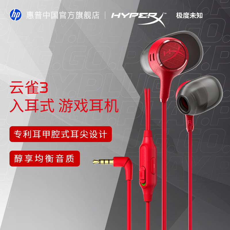 【新品】惠普HyperX极度未知云雀3/3s有线入耳式游戏耳机电