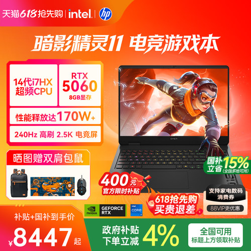 【国家补贴15%】HP/惠普可选暗影精灵11  14代英特尔酷睿i7HX RTX5060独显暗影游戏本电竞本笔记本电脑惠普