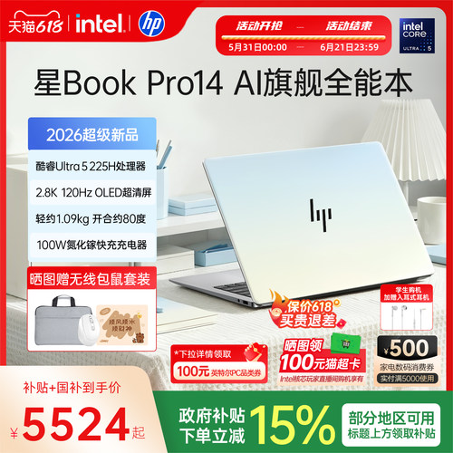 星BookPro14轻薄本惠普笔记本