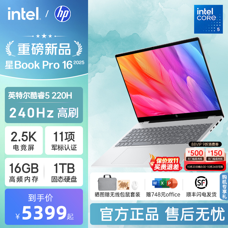 HP/惠普星bookpro16可选英特尔酷睿7 2.5k 240Hz惠普笔记本电脑轻薄便携商务办公本官方旗舰店