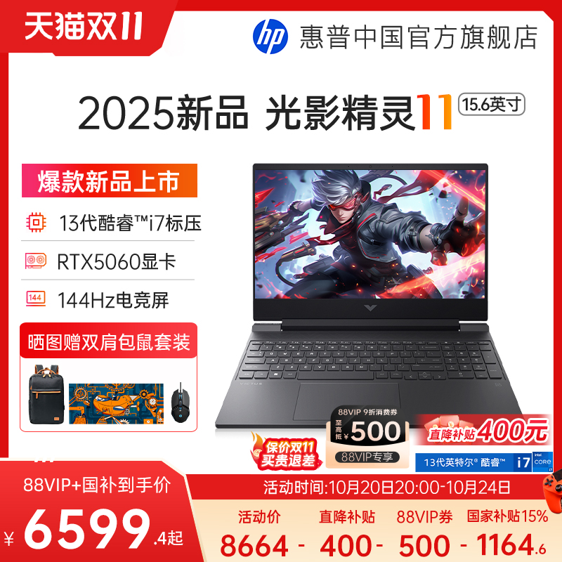 【直降补贴400】HP/惠普光影精灵11 13代酷睿i7-HX RTX5060 高刷144Hz游戏本电竞本笔记本电脑可选暗影精灵11