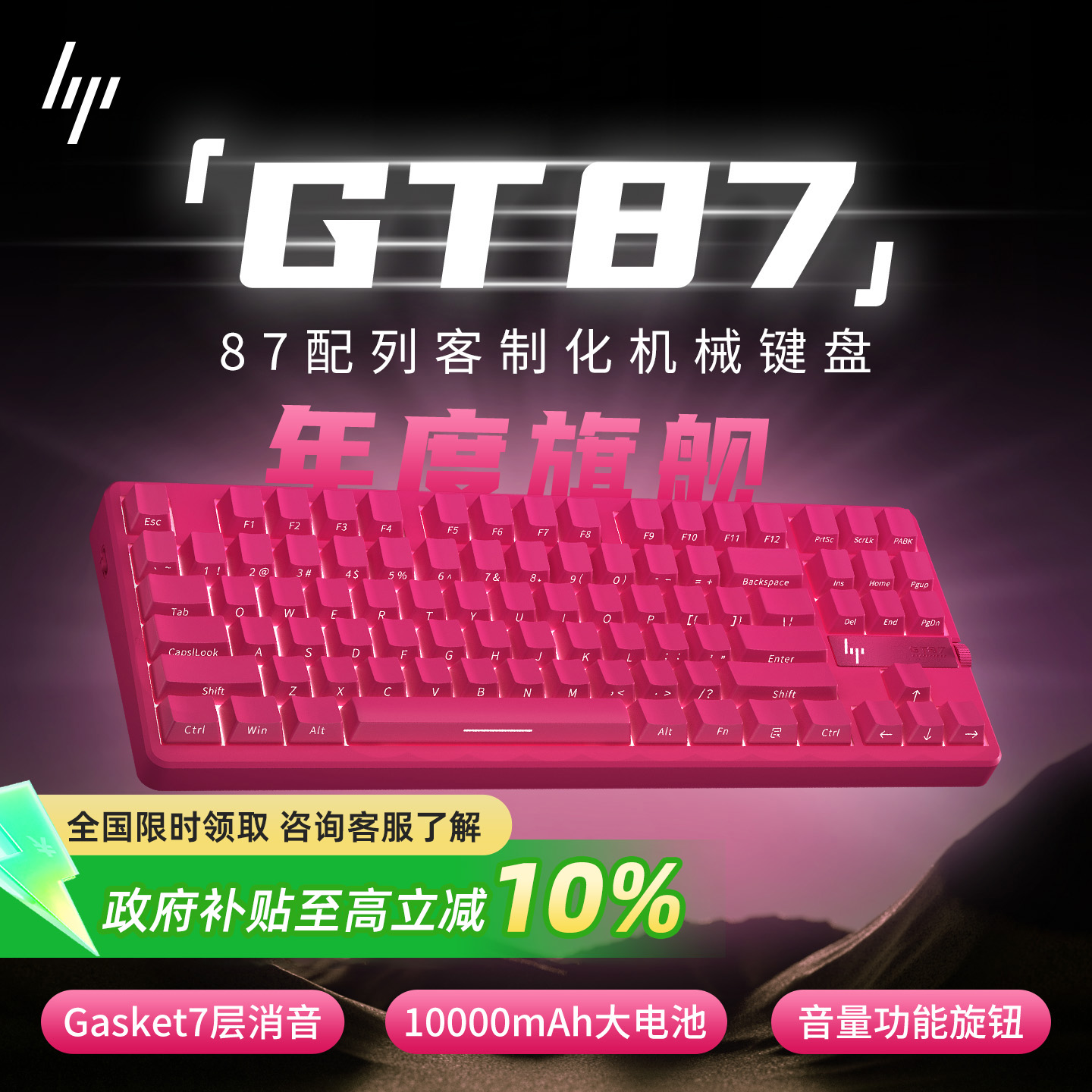 HP惠普GT87机械键盘侧刻客制化无线三模蓝牙游戏电竞专用电脑办公