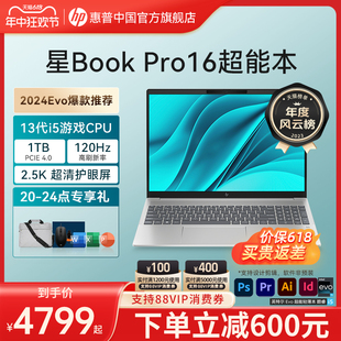 惠普可选星Book 13代酷睿i5 16英特尔Evo 2.5k pro 120Hz笔记本学生办公电脑轻薄本 大屏爆款