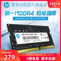Hp惠普官方 8g笔记本内存条单条DDR4 2666 兼容2400 2133MHz 电脑运行游戏加内存扩展