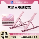 惠普品牌笔记本电脑支架女生可爱折叠便携托架铝合金底座硅胶防滑桌面增高散热华为苹果笔记本通用散热架办公