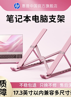 惠普品牌笔记本电脑支架女生可爱折叠便携托架铝合金底座硅胶防滑桌面增高散热华为苹果笔记本通用散热架办公