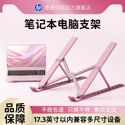 惠普品牌笔记本电脑支架女生可爱折叠便携托架铝合金底座硅胶防滑桌面增高散热华为苹果笔记本通用散热架办公