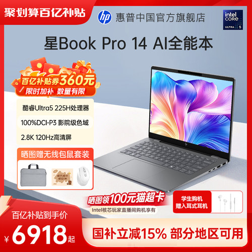 惠普星bookpro14笔记本轻薄本