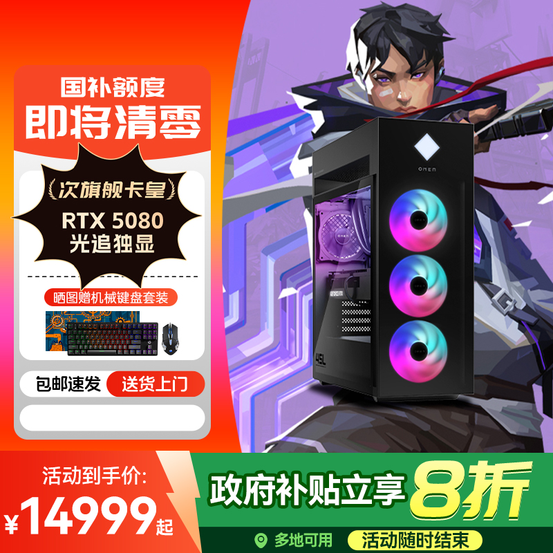 【补贴20%】惠普暗影旗舰台式机