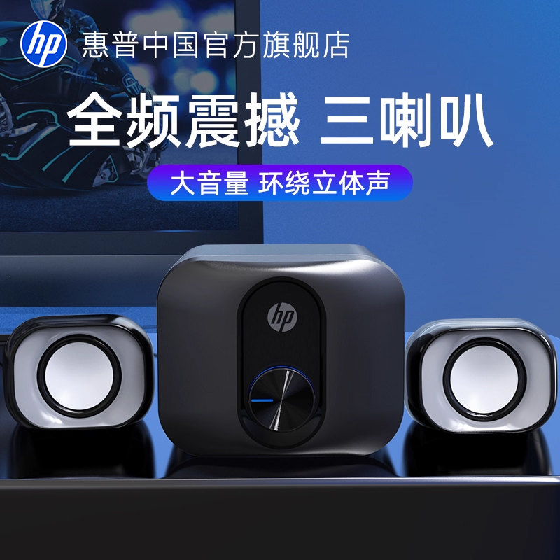 惠普音响桌面台式电脑有线小音箱家用笔记本喇叭电竞低音炮扬声器